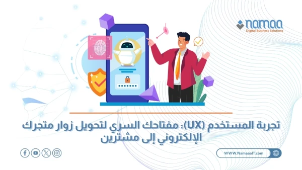 تجربة-المستخدم